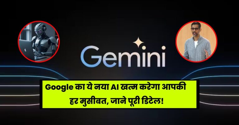 Google Gemini AI kya Hai