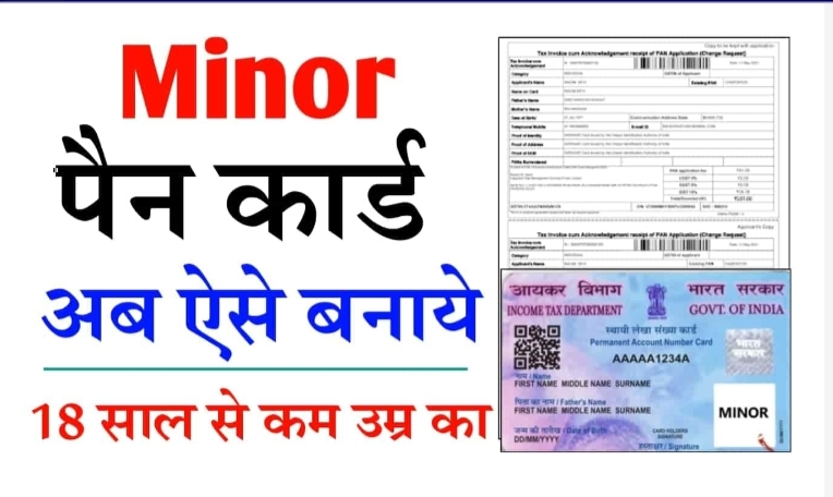 Minor Pan Card Online Apply